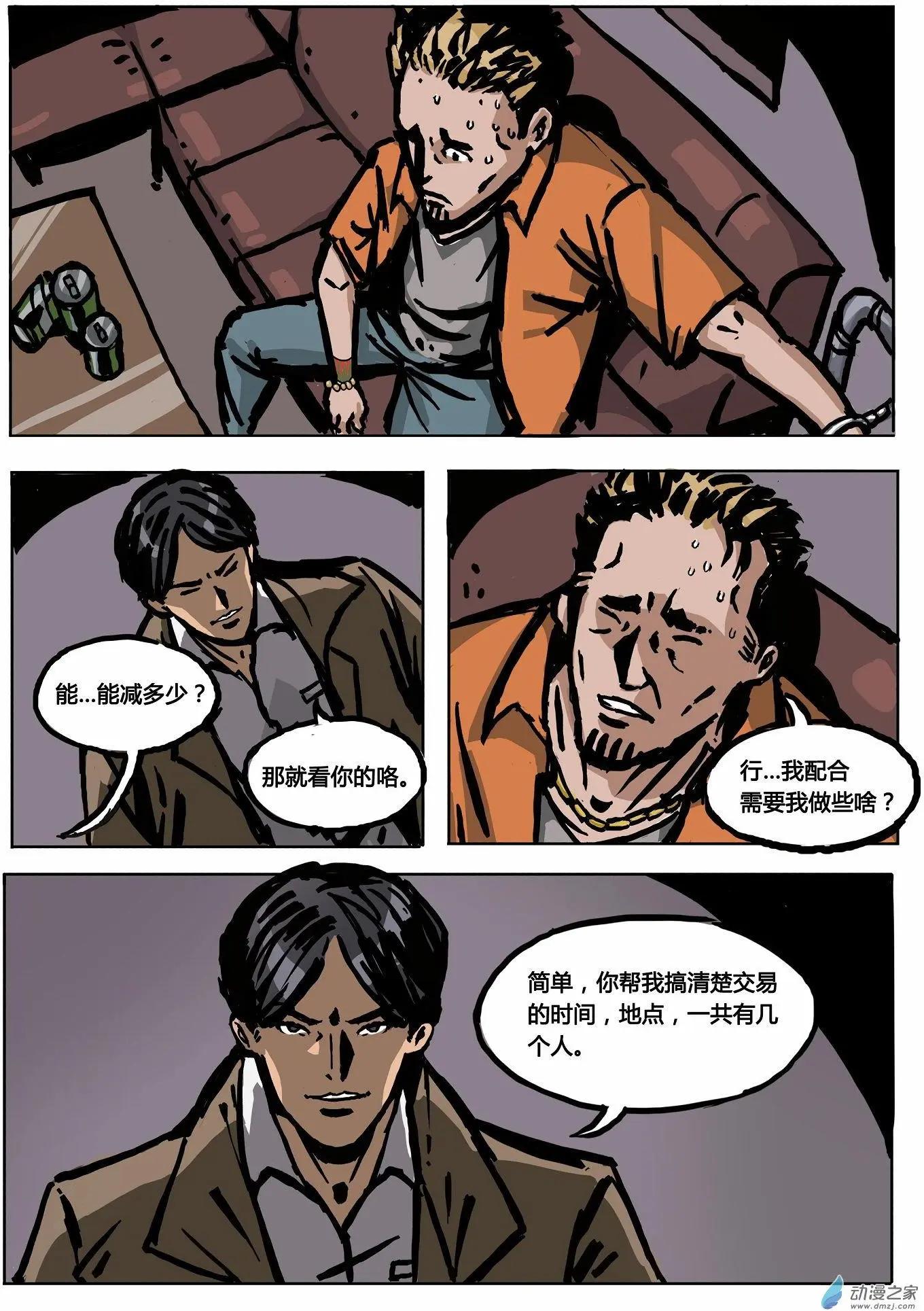 第11回 捕蛇人-第12话