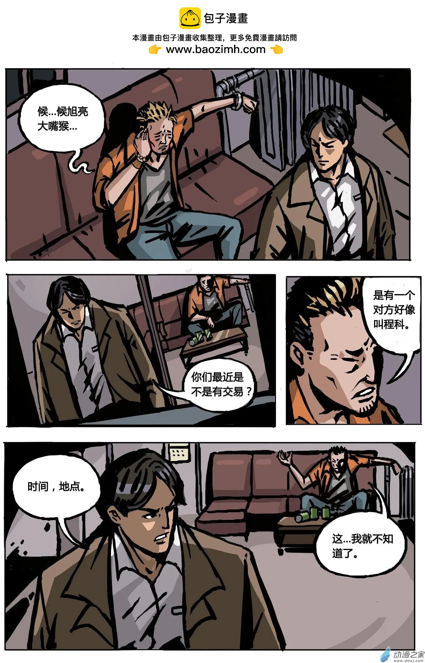 第11回 捕蛇人-第12话