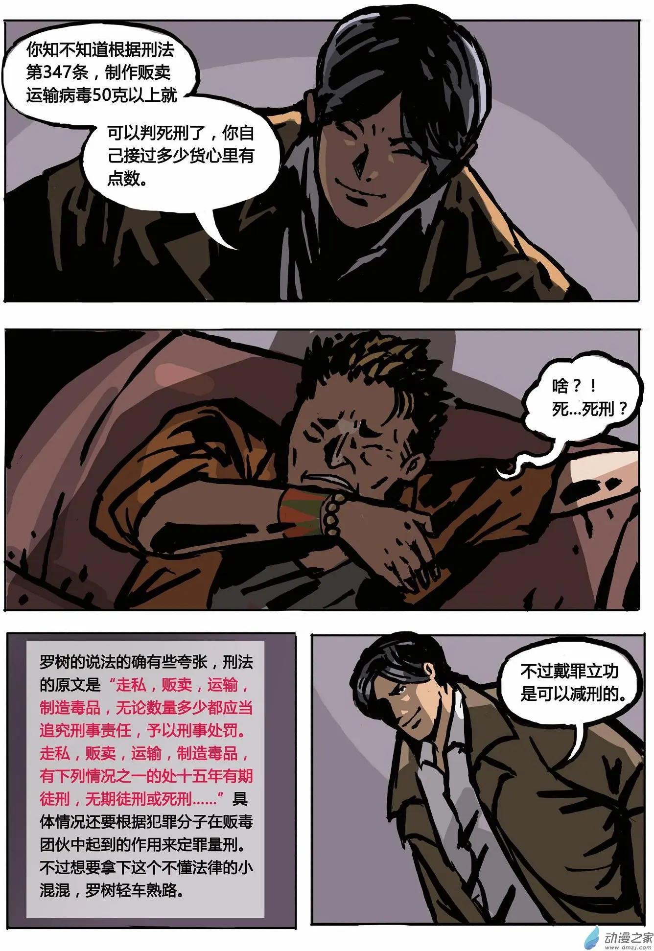 猎罪师 - 第11回 捕蛇人 - 3