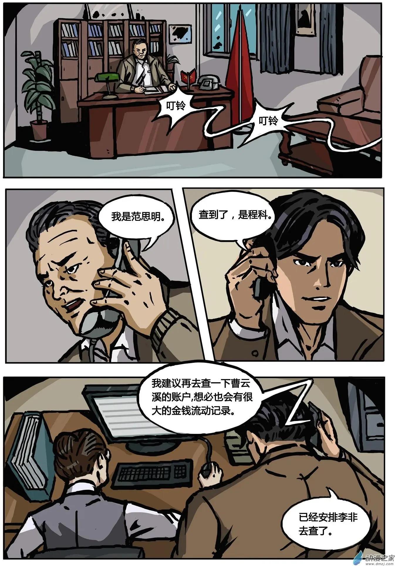 第13回 黑金-第14话