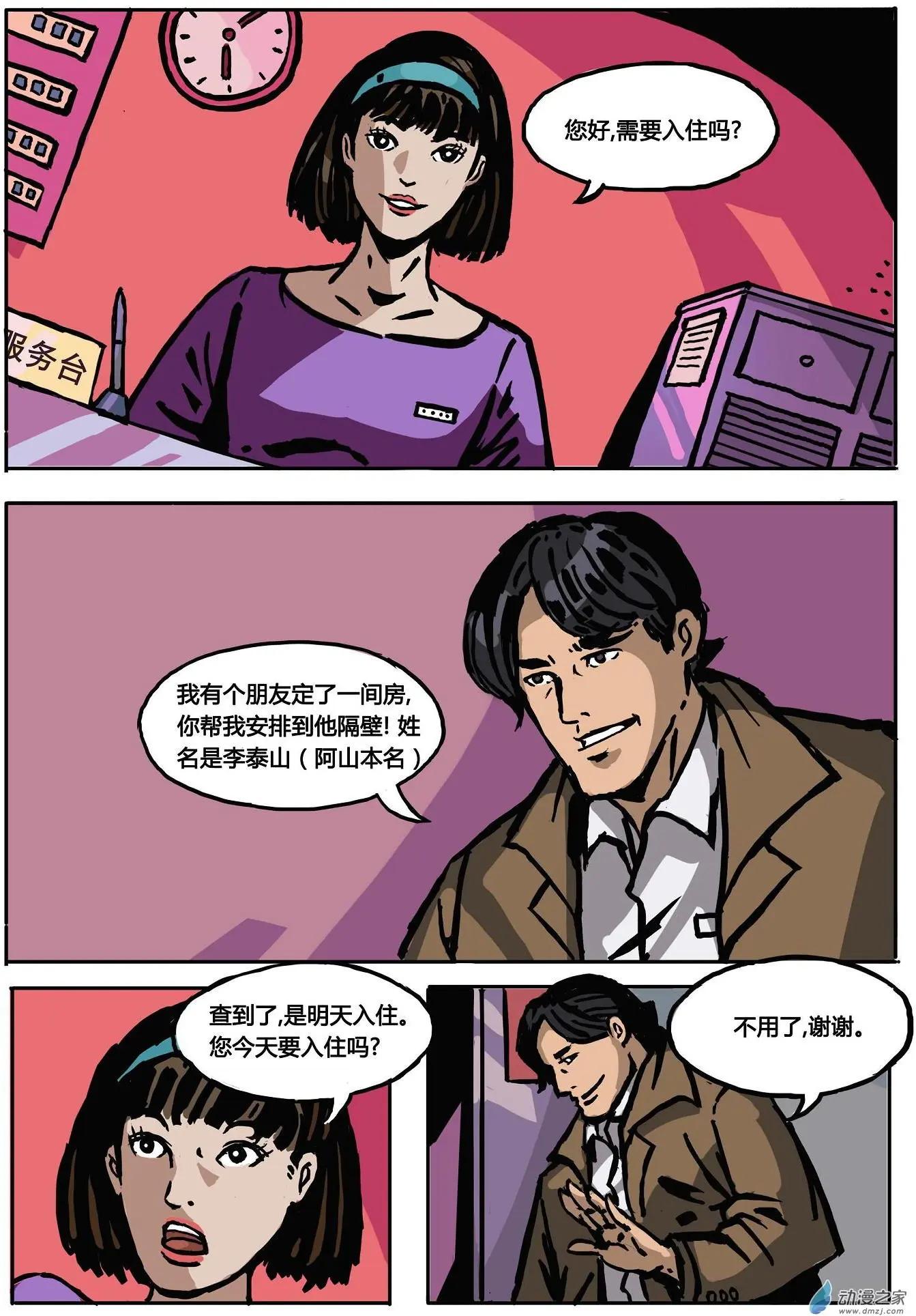 第13回 黑金-第14话