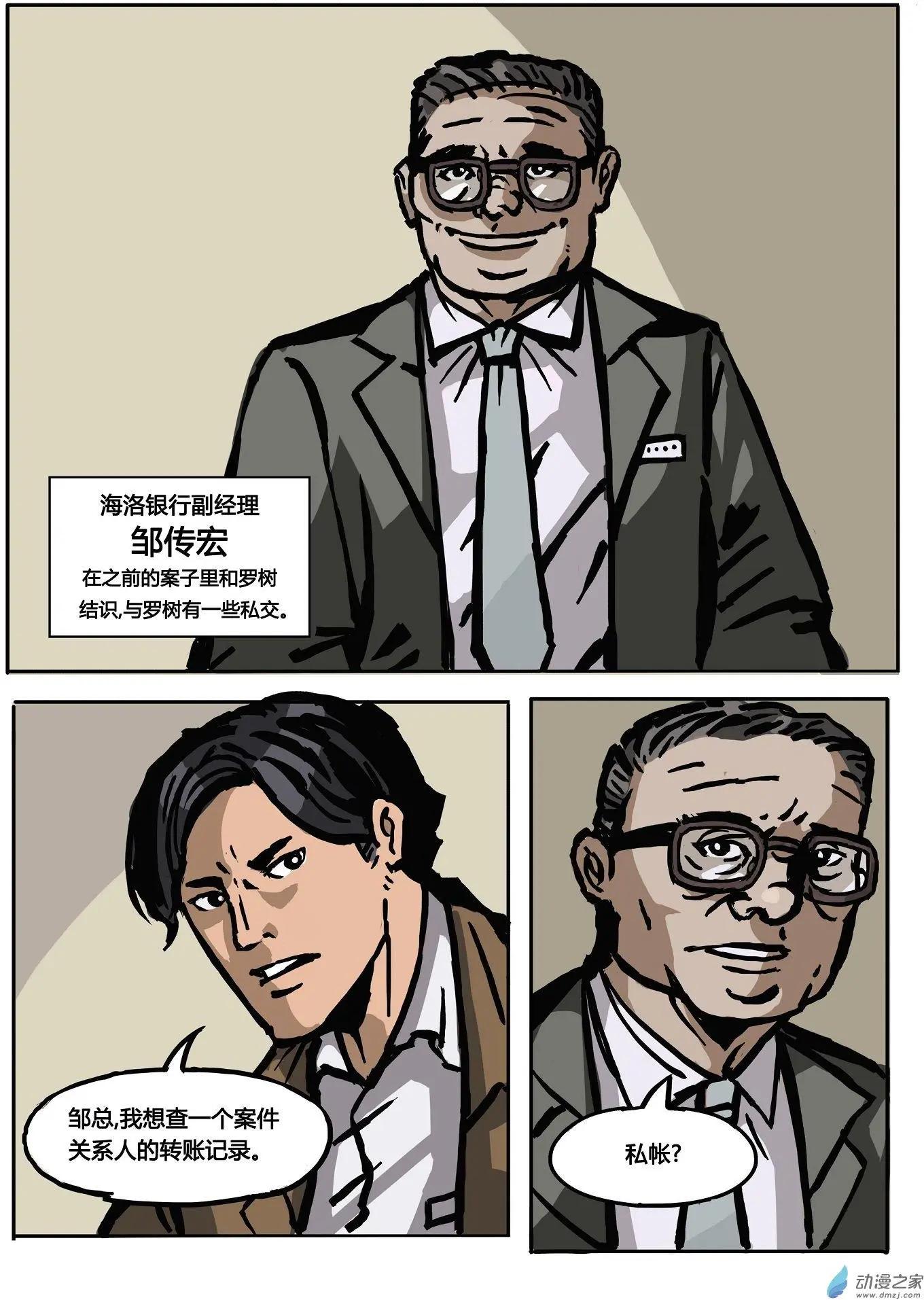 第13回 黑金-第14话