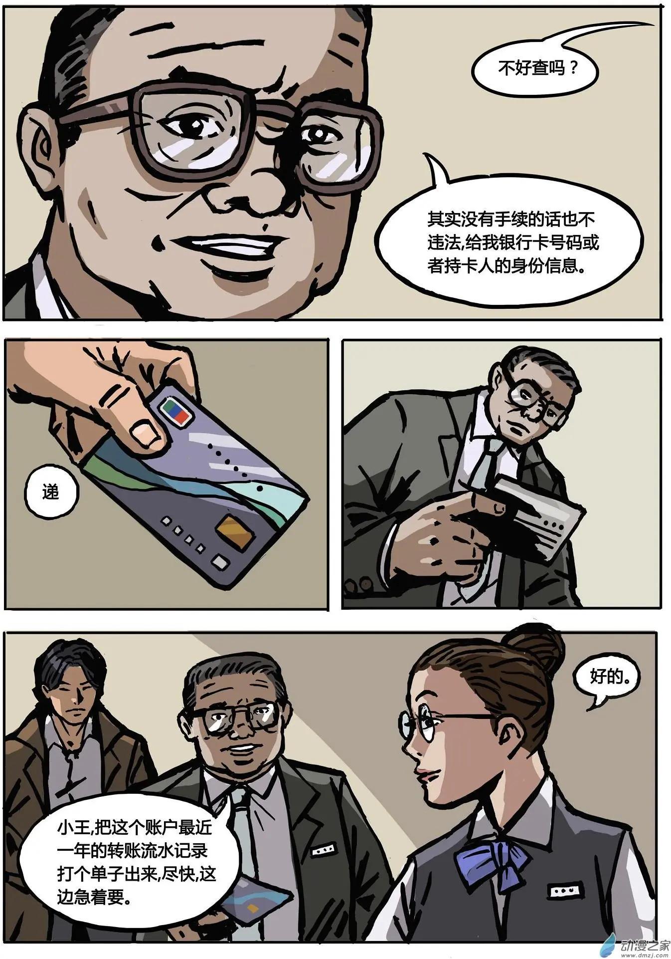 第13回 黑金-第14话