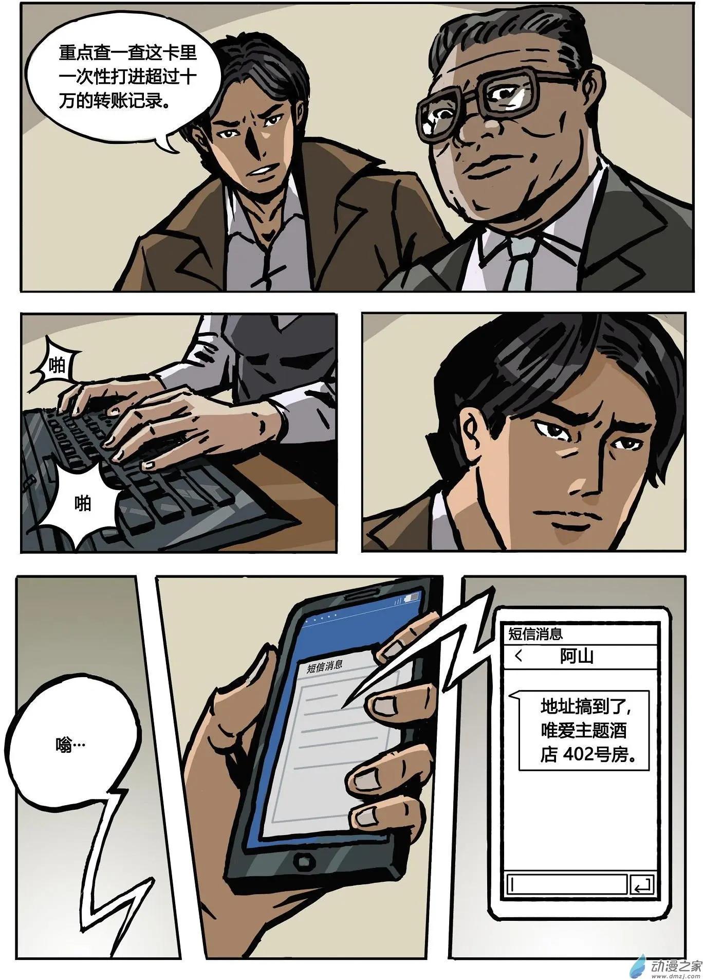 第13回 黑金-第14话