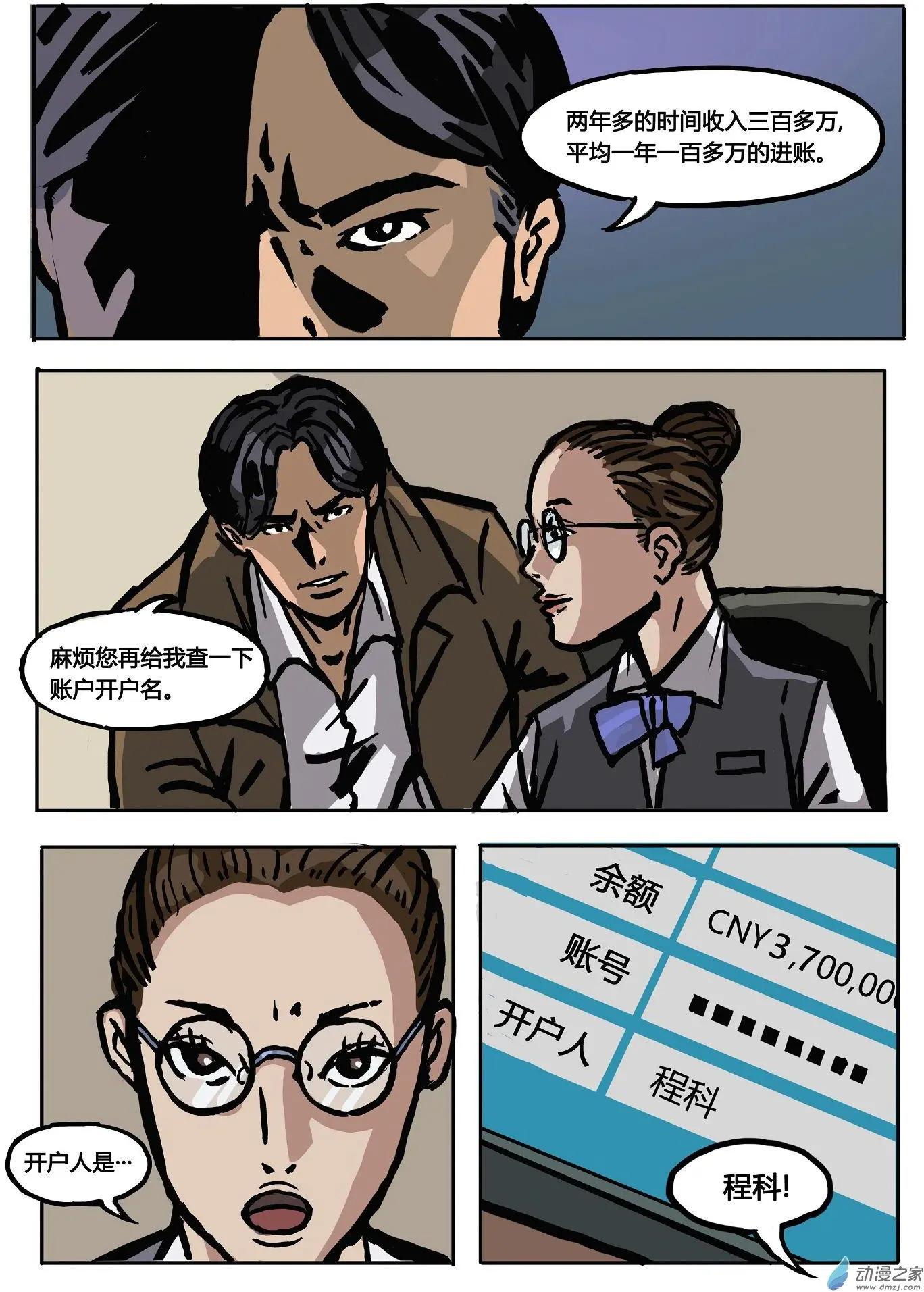 第13回 黑金-第14话