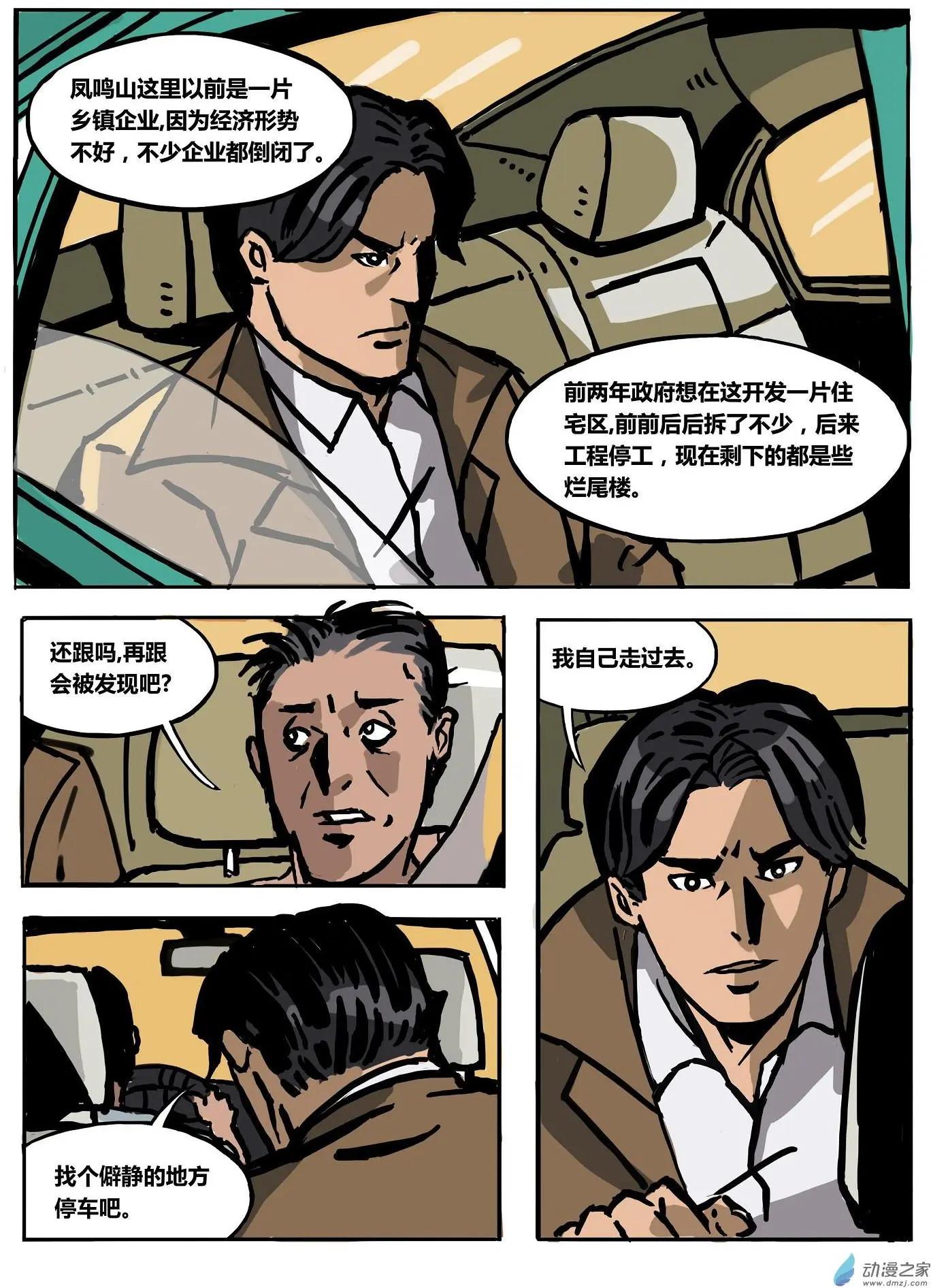 第15回 凤鸣山-第16话