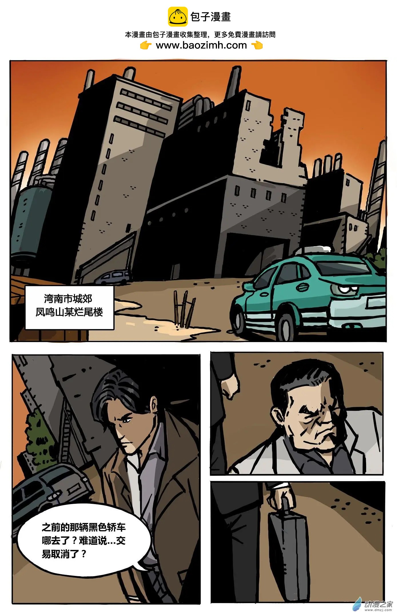 第15回 凤鸣山-第16话