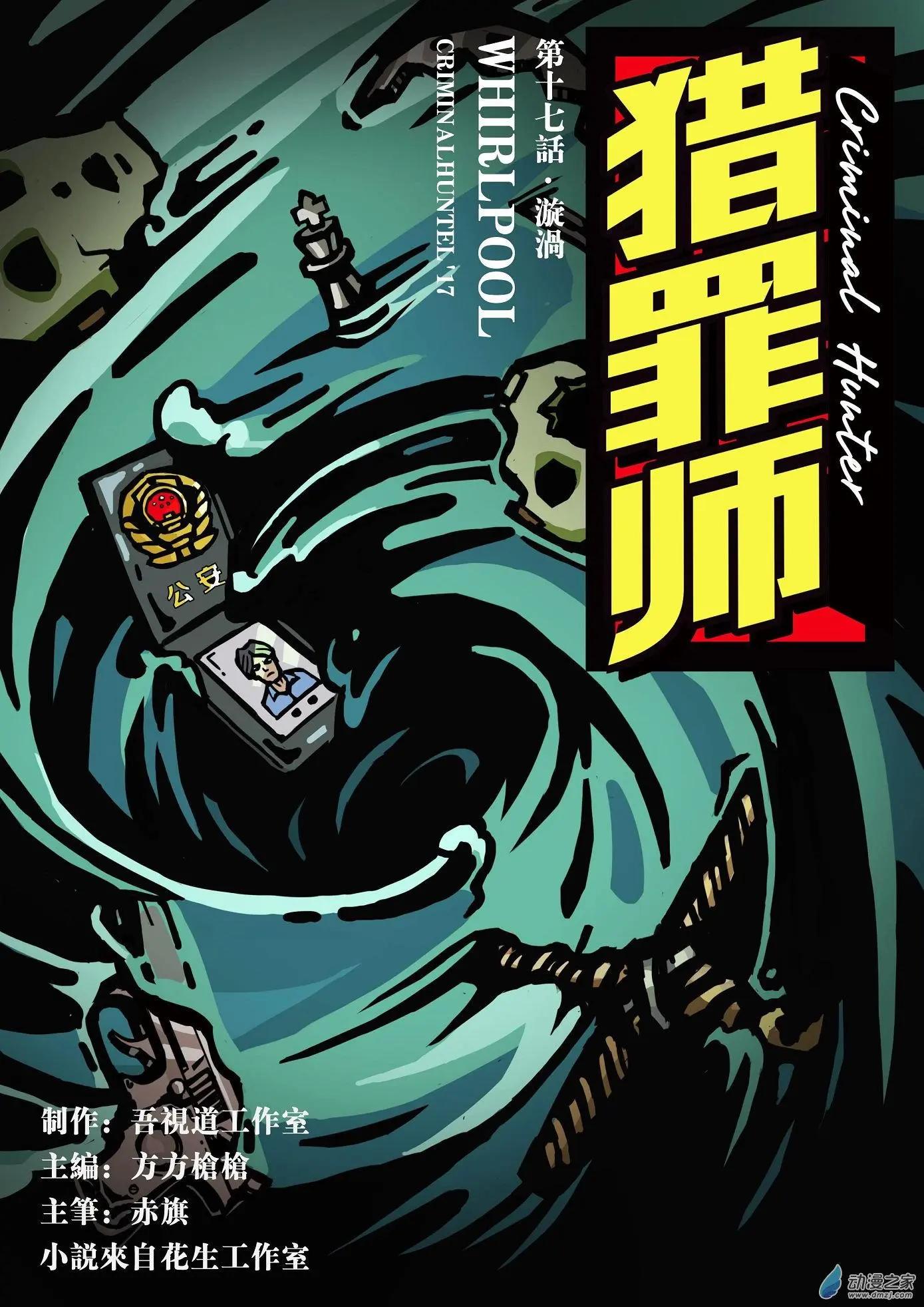 第17回 漩涡-第18话