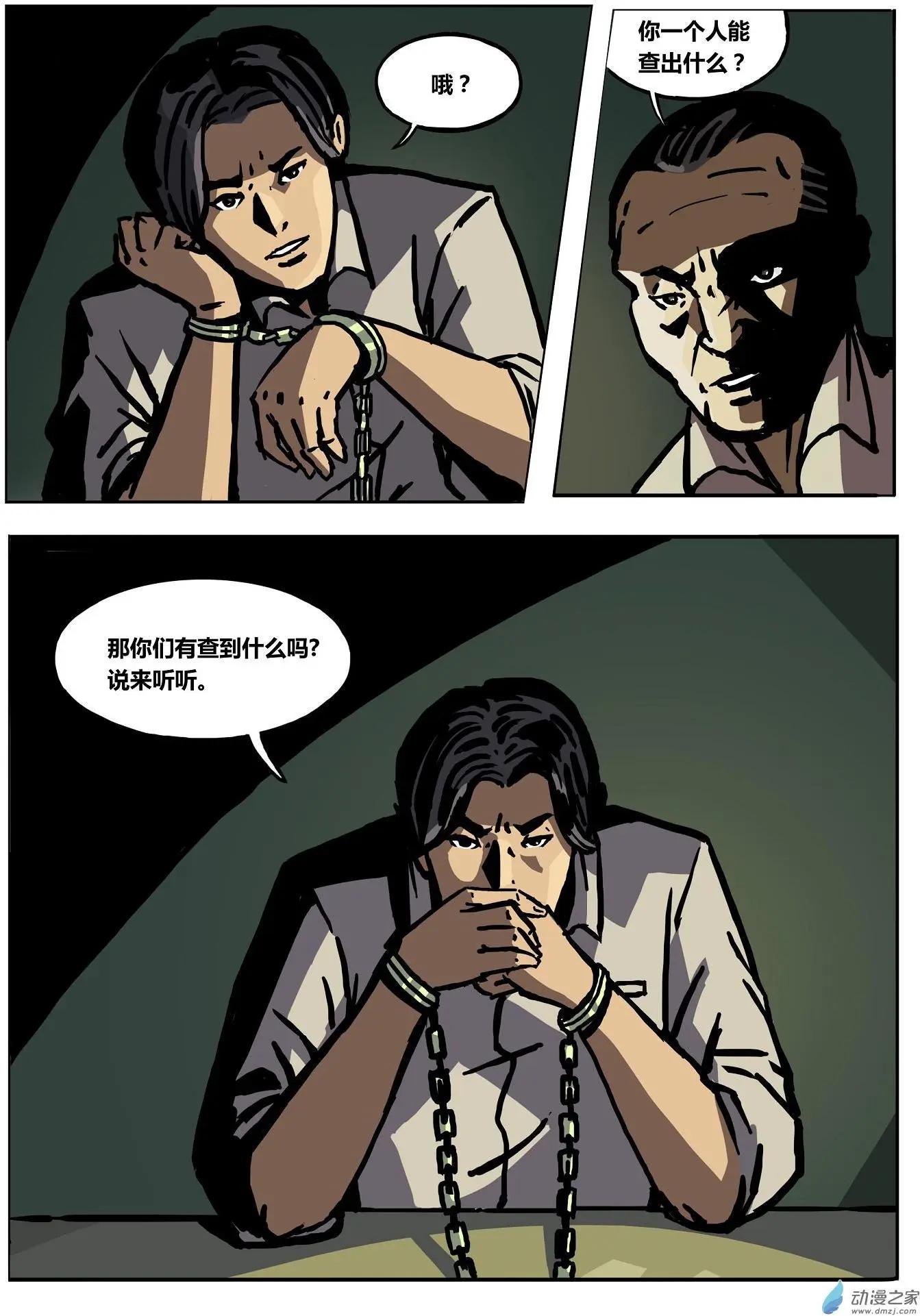 第17回 漩涡-第18话