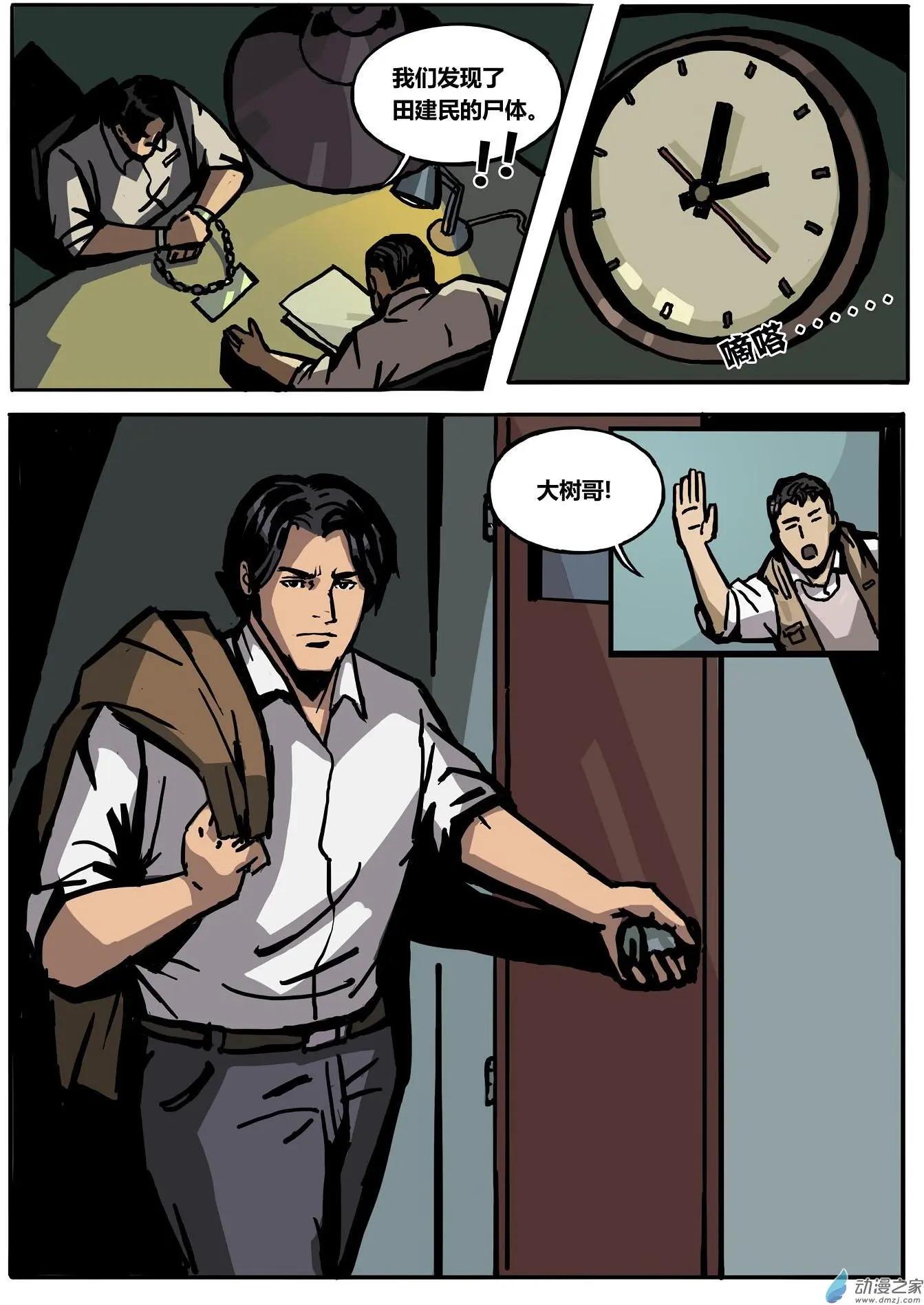 第17回 漩涡-第18话