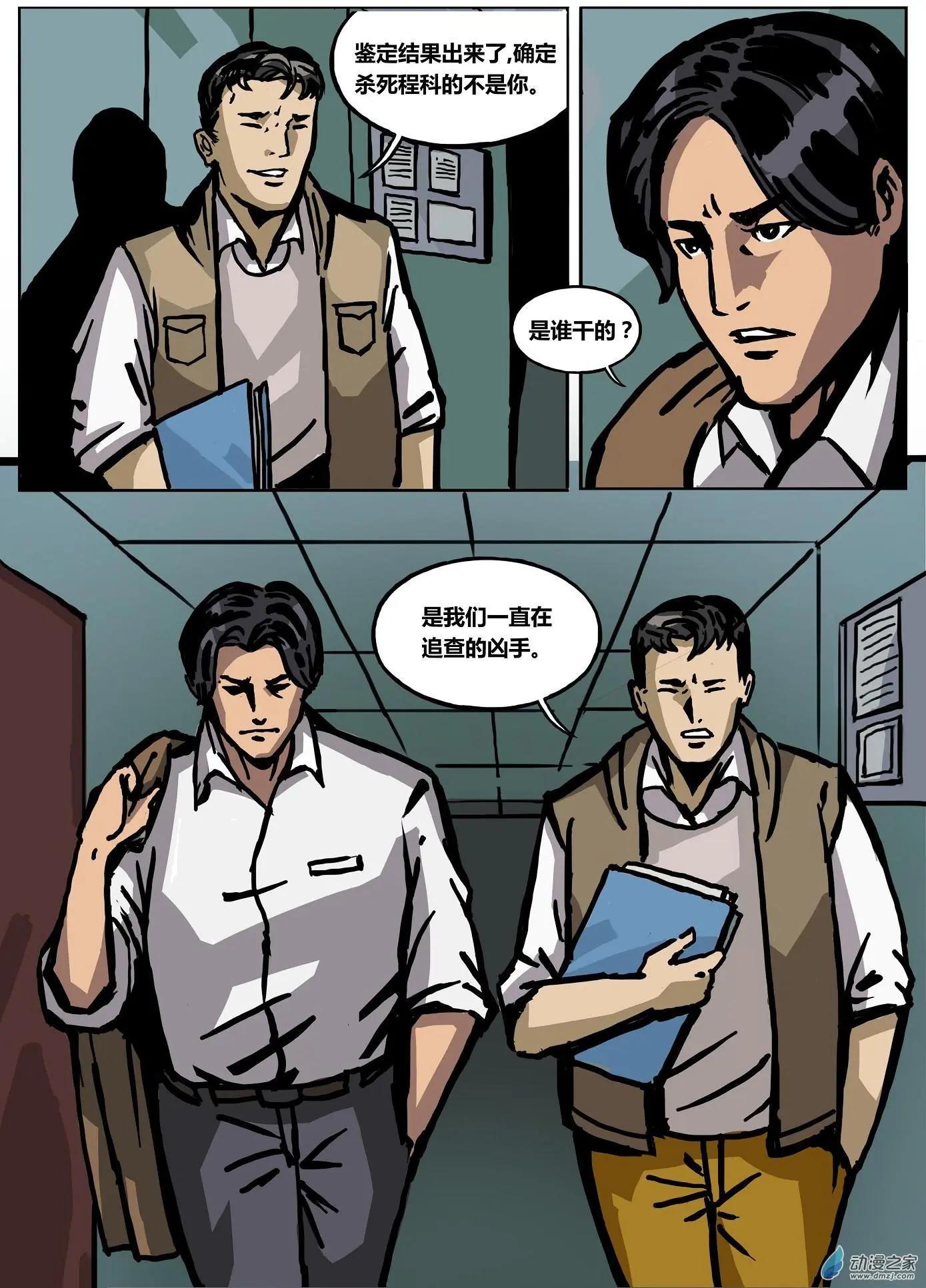 第17回 漩涡-第18话