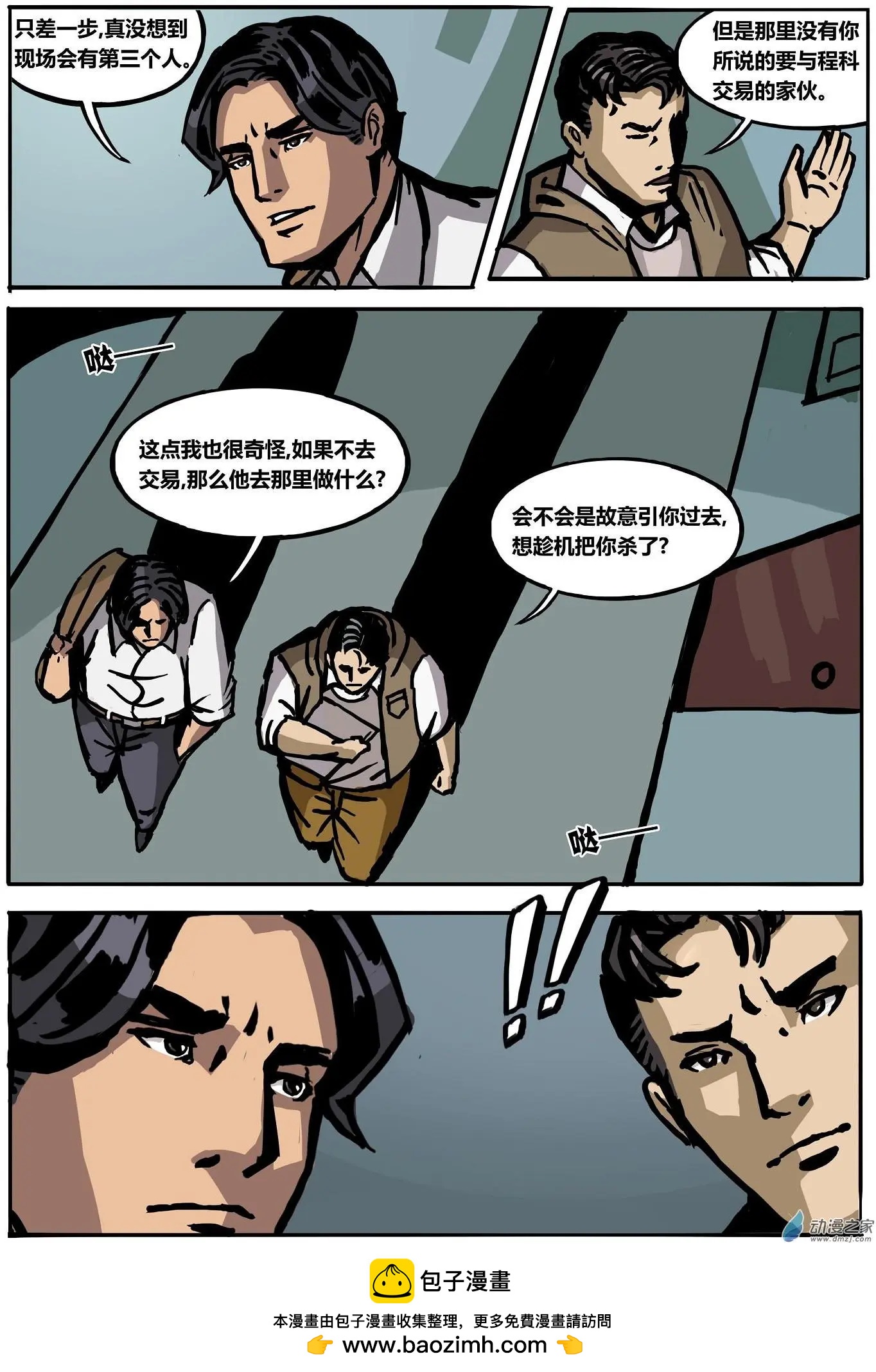 第17回 漩涡-第18话