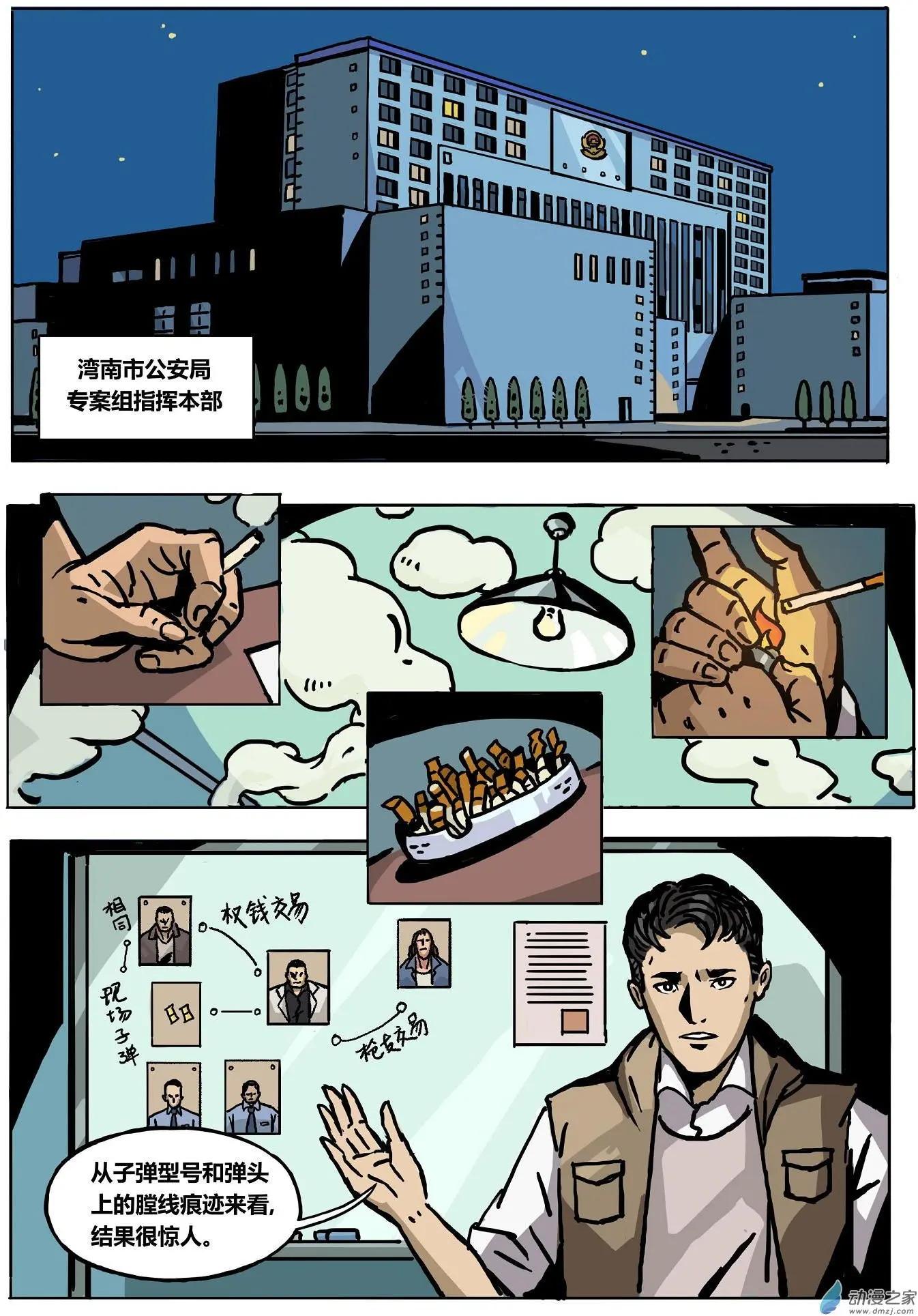 第17回 漩涡-第18话