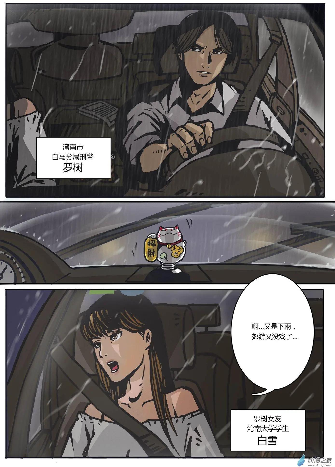 第01回 追凶-第2话