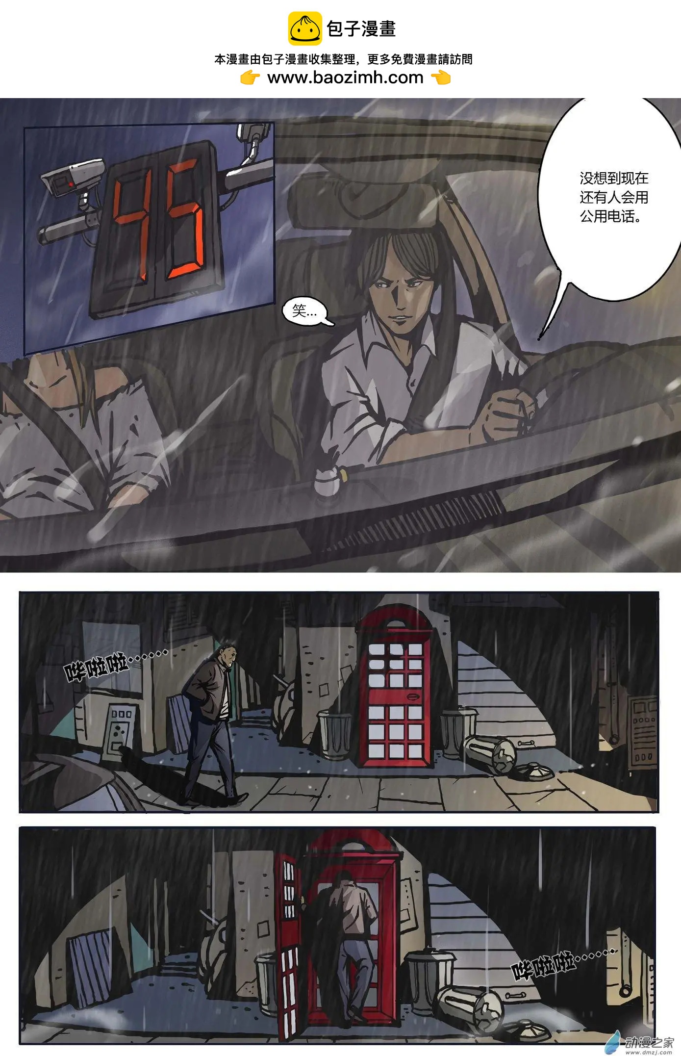 第01回 追凶-第2话