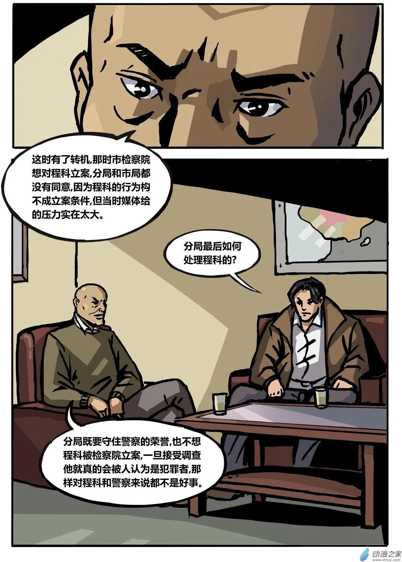 第19回 往事-第20话