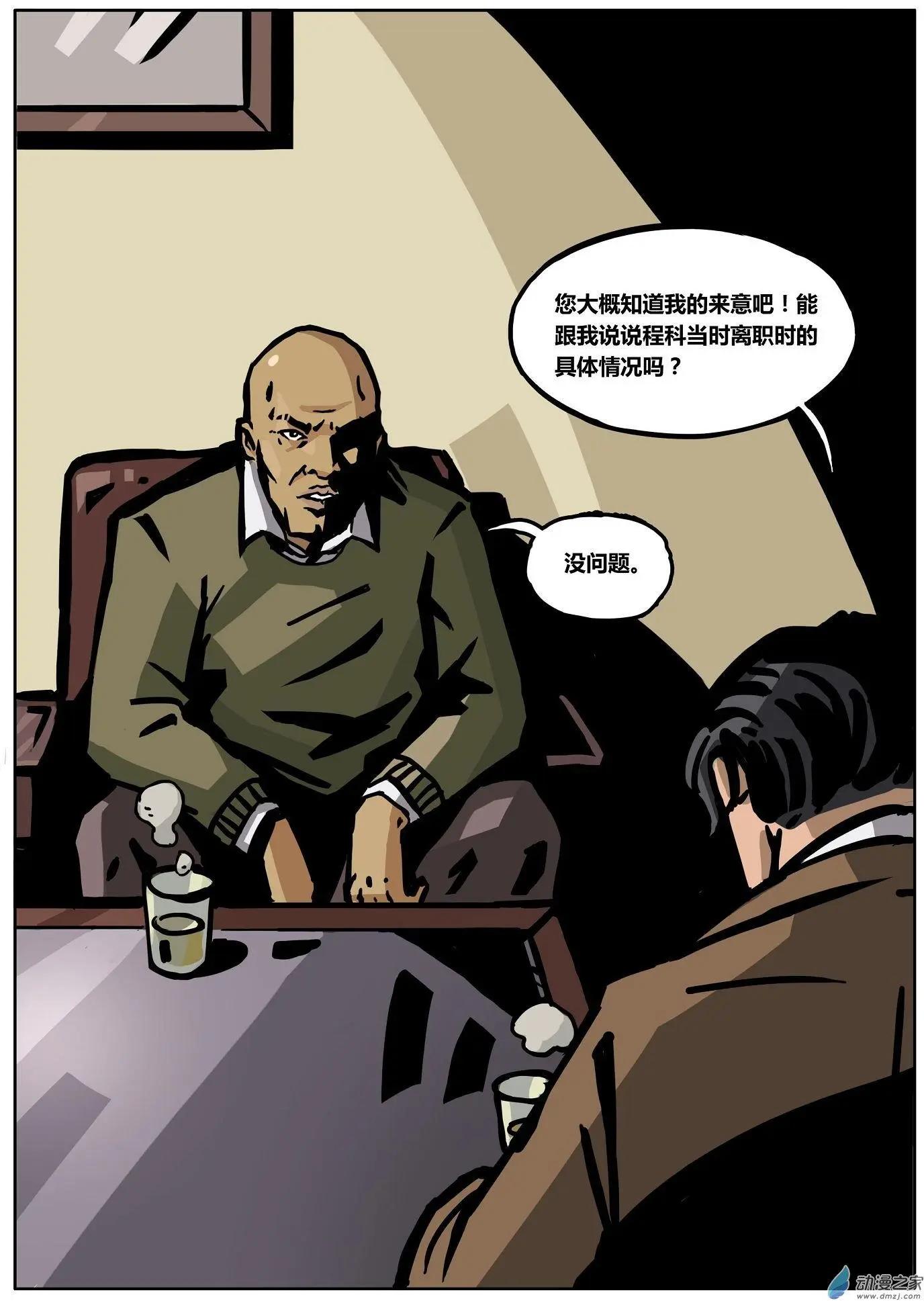 第19回 往事-第20话