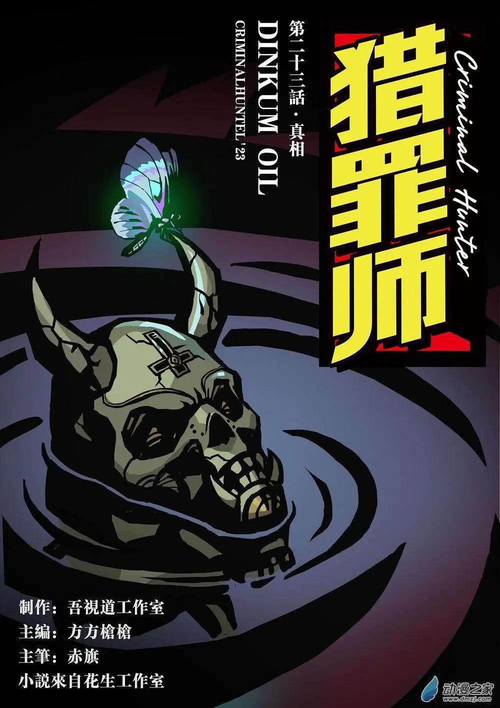 第23回 真相-第24话