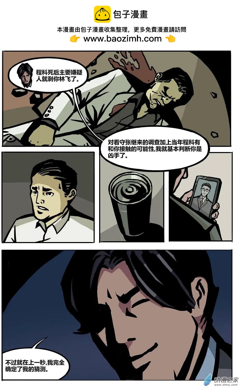 第23回 真相-第24话