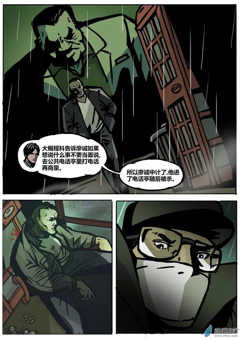 第23回 真相-第24话