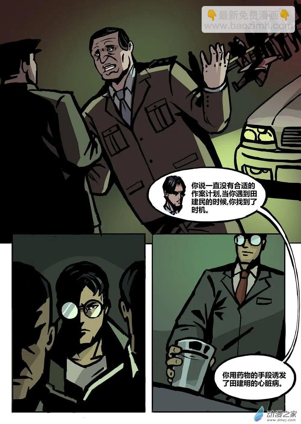 第23回 真相-第24话