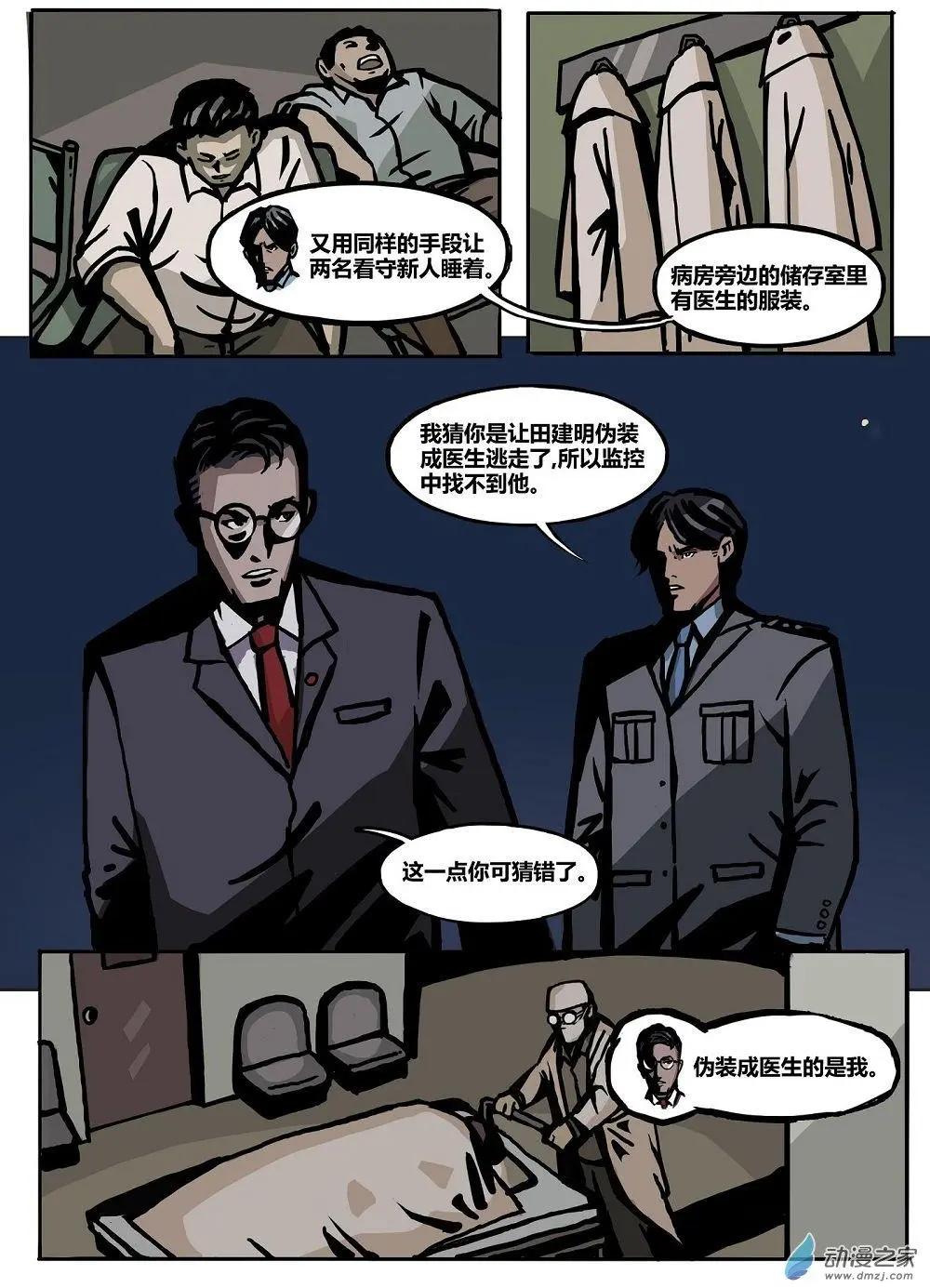 第23回 真相-第24话