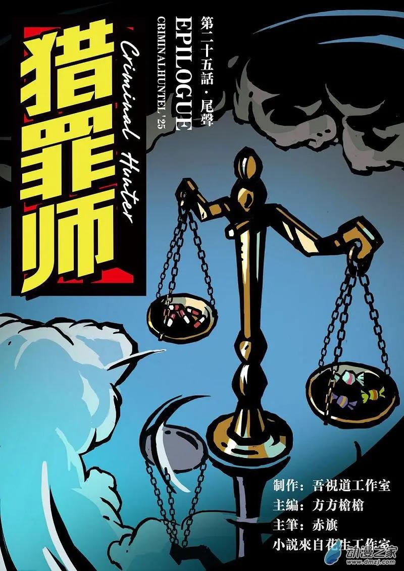 第25回 尾声-第26话