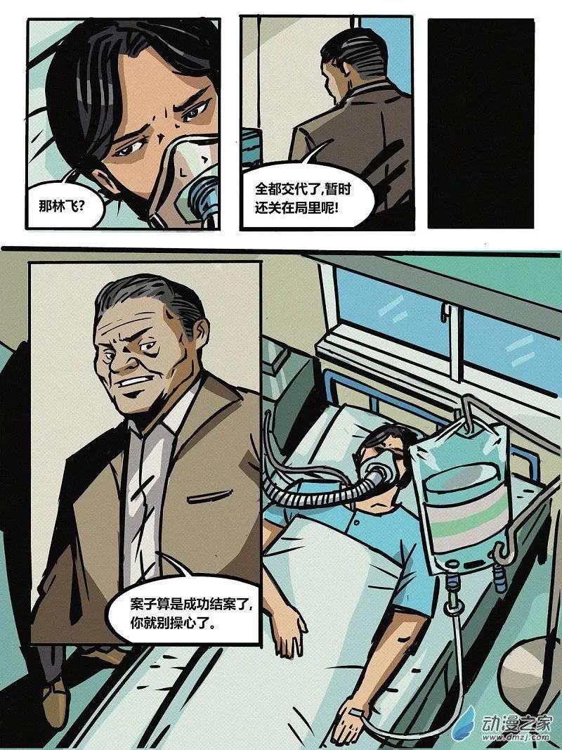 第25回 尾声-第26话