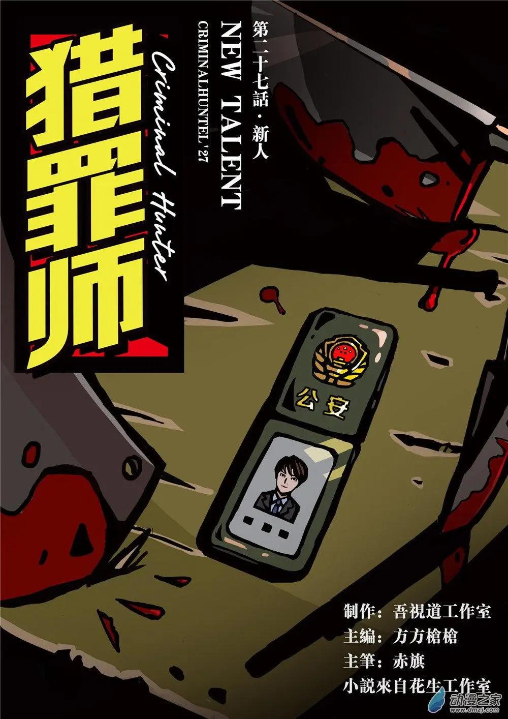 第27回 新人-第28话