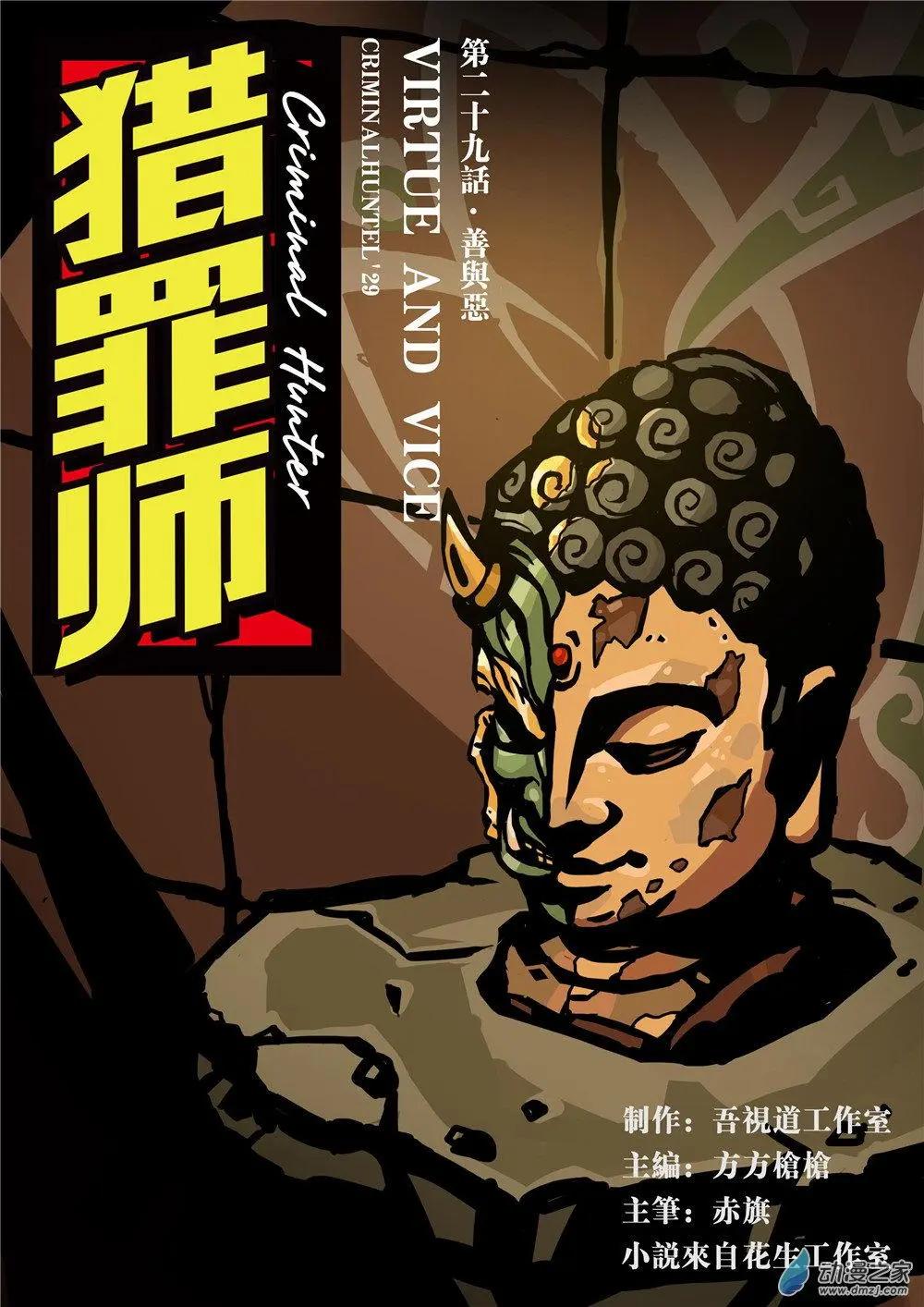 第29回 善与恶-第30话