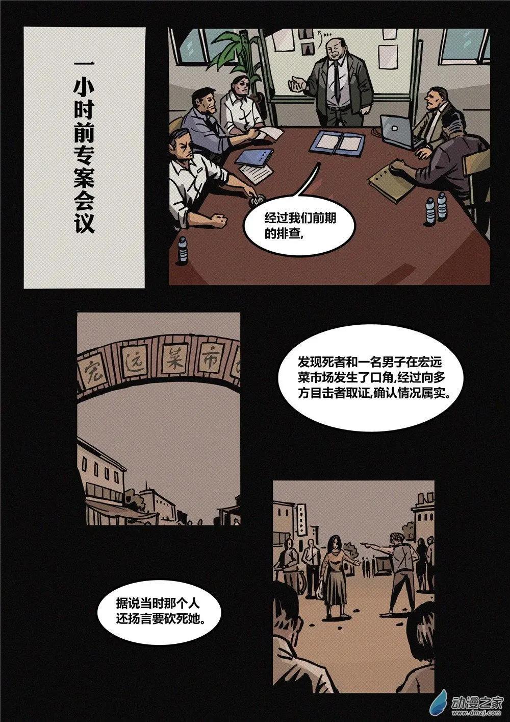 第29回 善与恶-第30话