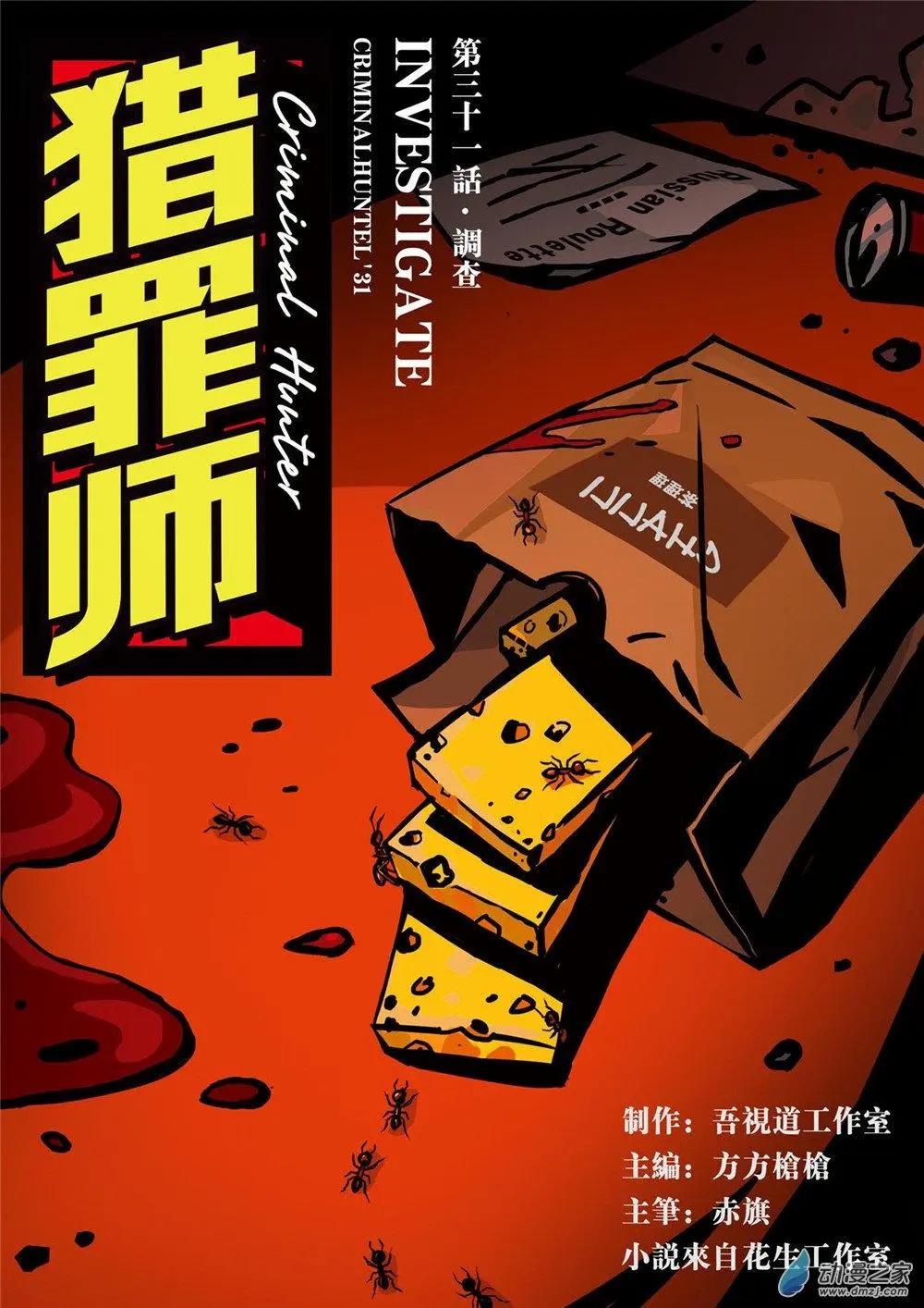 第31回 调查-第32话