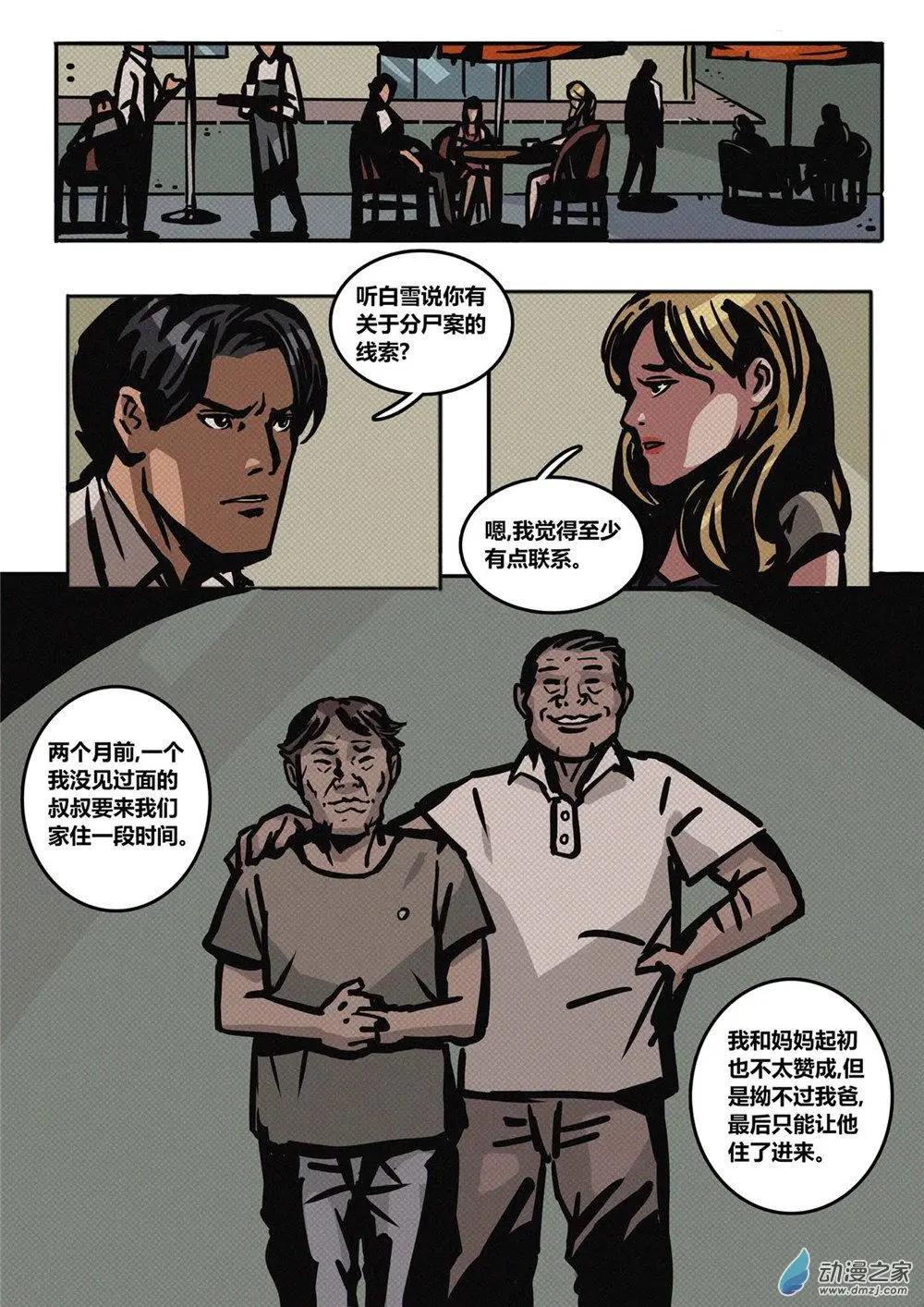 第31回 调查-第32话