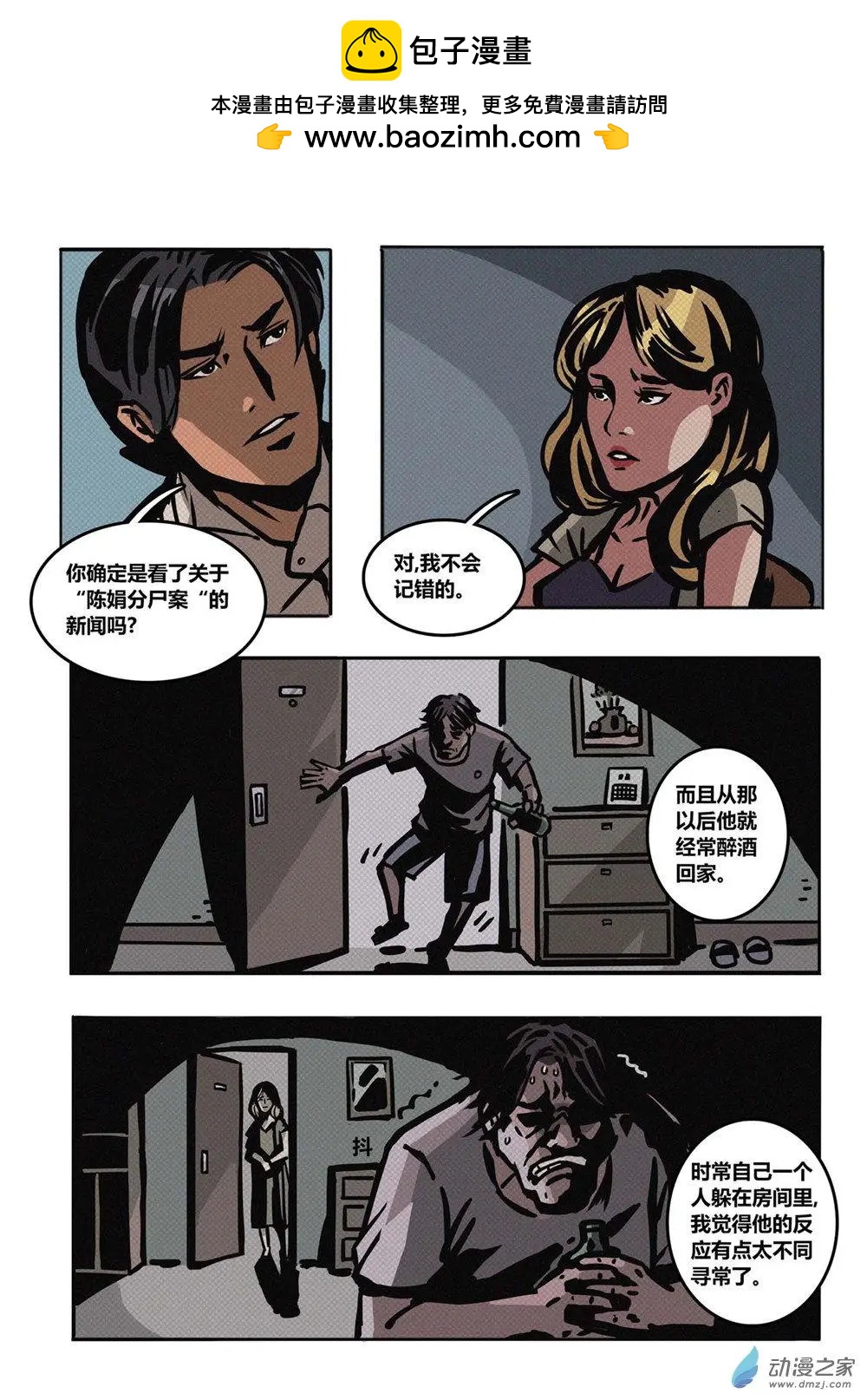 第31回 调查-第32话