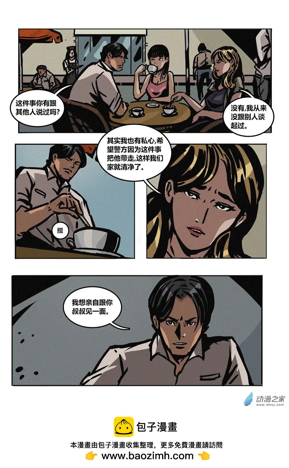 第31回 调查-第32话