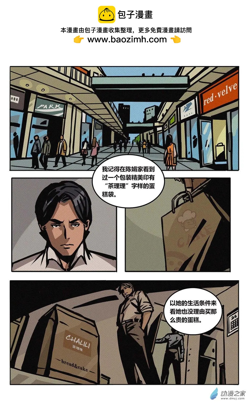 第31回 调查-第32话