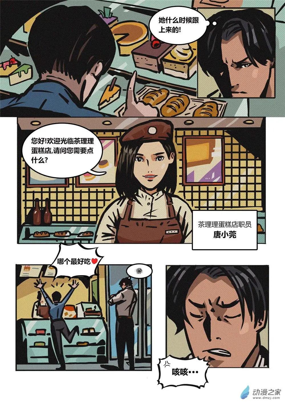 第31回 调查-第32话