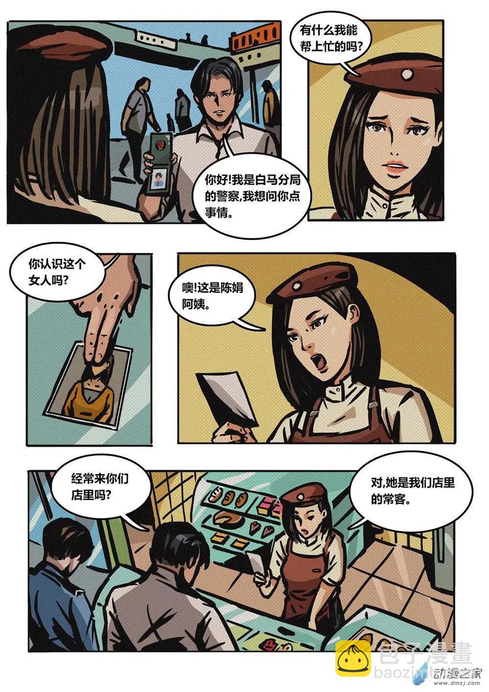 第31回 调查-第32话