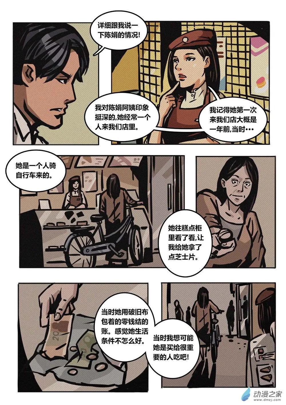 第31回 调查-第32话