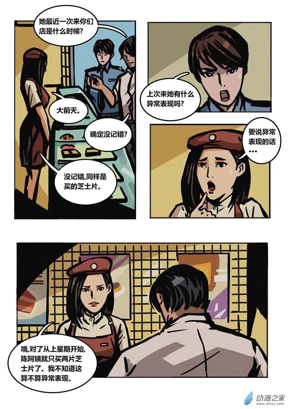 第31回 调查-第32话