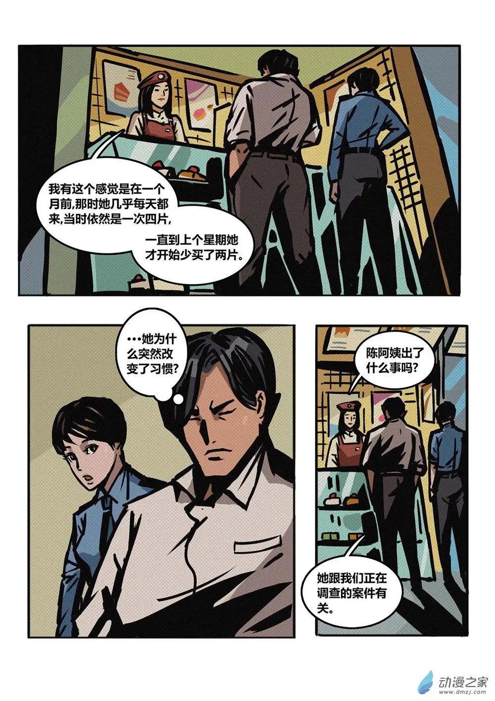 第31回 调查-第32话