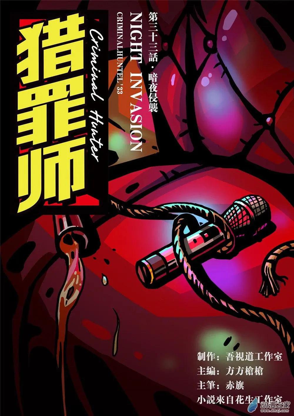 第33回 暗夜侵袭-第34话