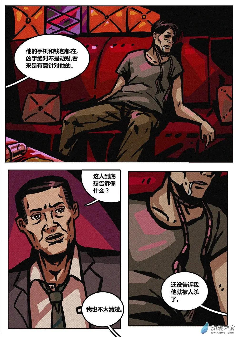 第33回 暗夜侵袭-第34话