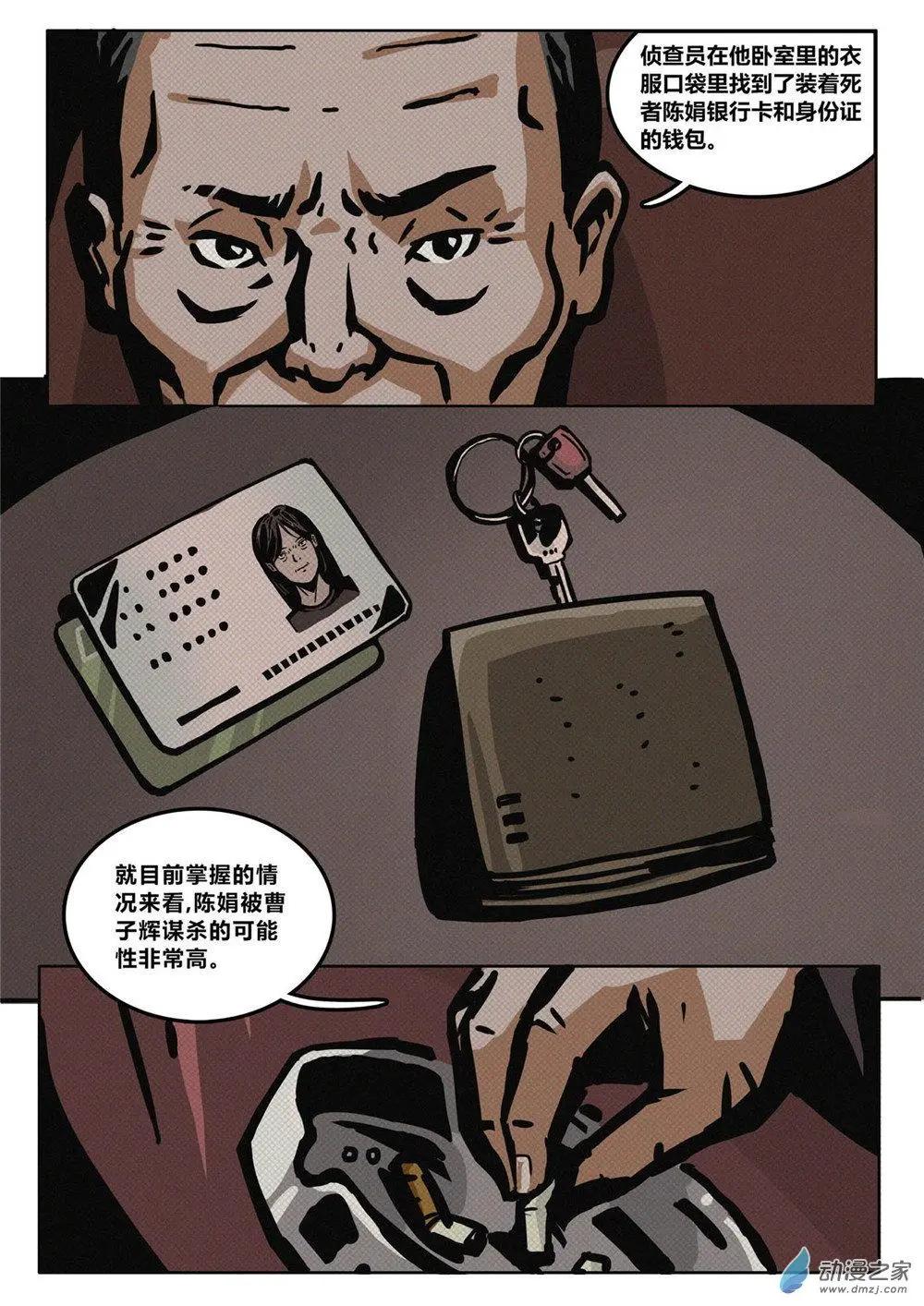 第33回 暗夜侵袭-第34话