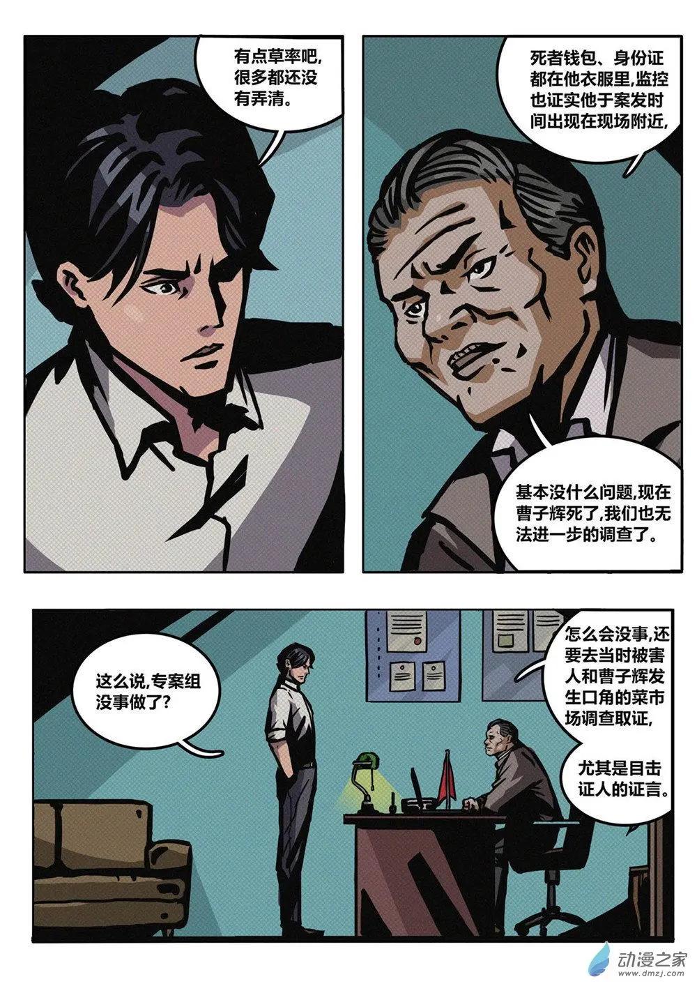 第33回 暗夜侵袭-第34话