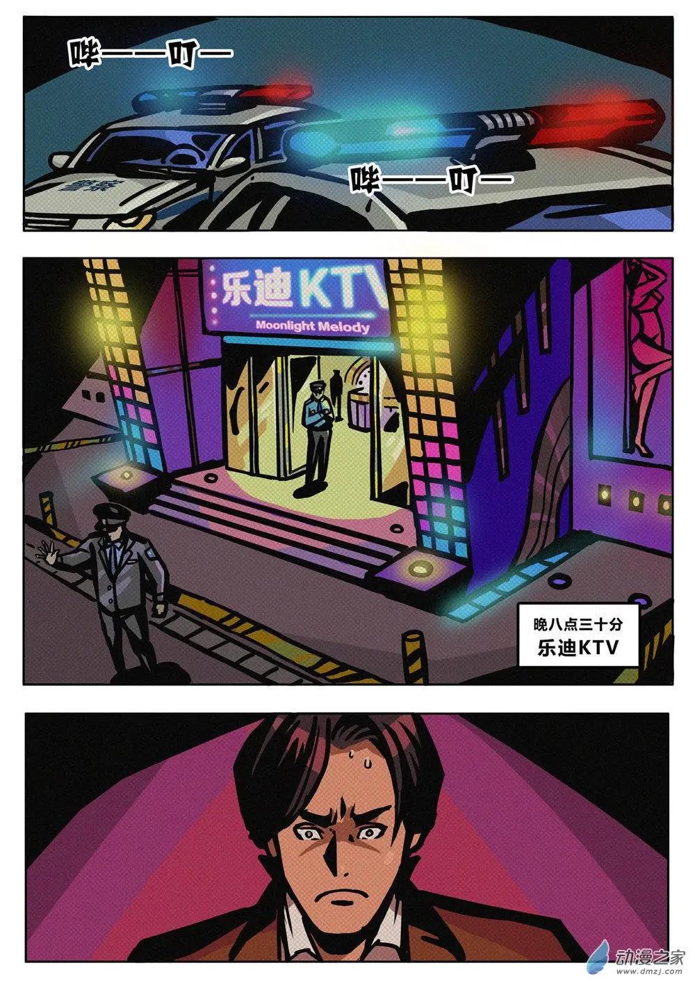 第33回 暗夜侵袭-第34话