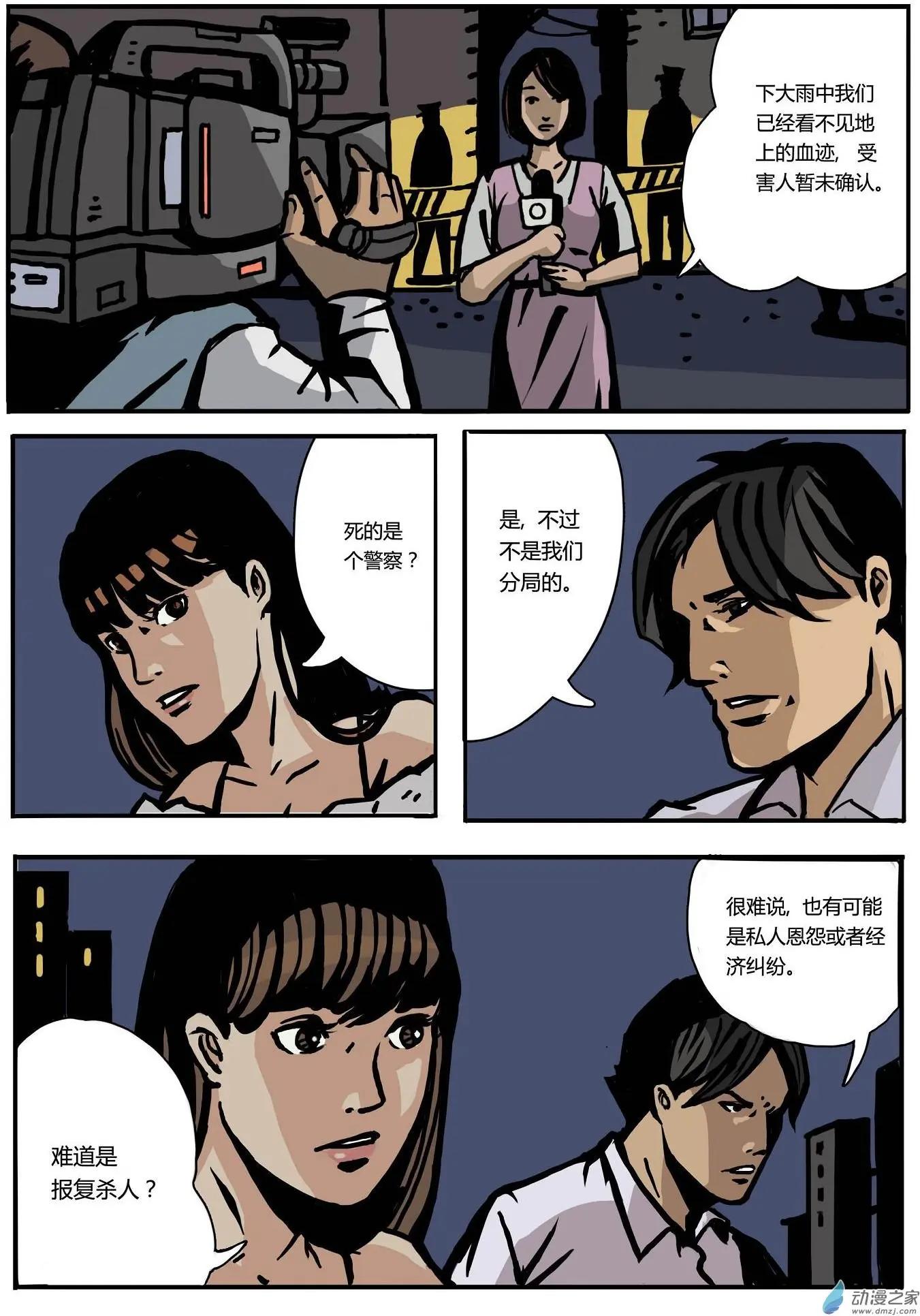 第03回 猫鼠游戏-第4话