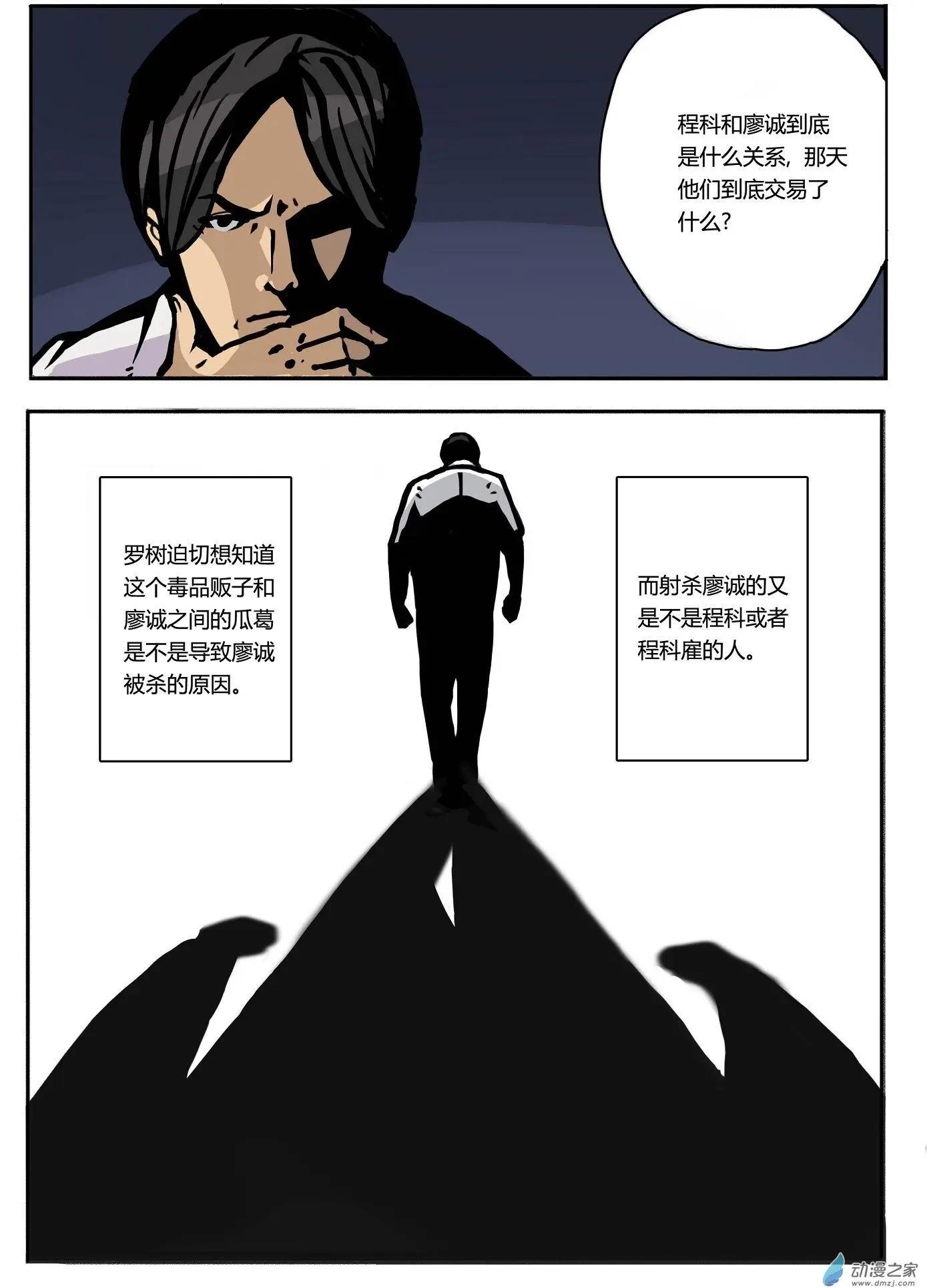 第03回 猫鼠游戏-第4话