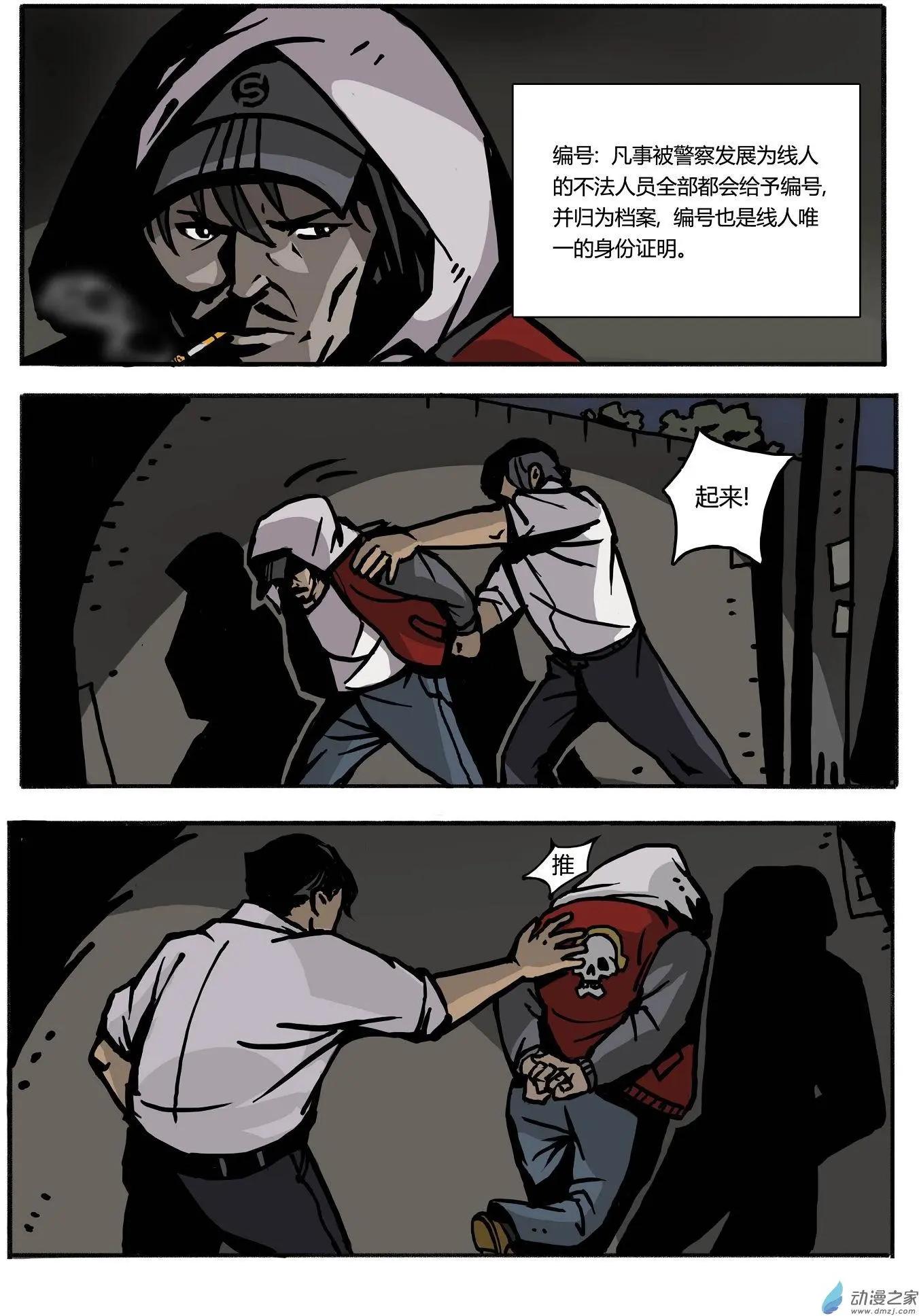 第03回 猫鼠游戏-第4话