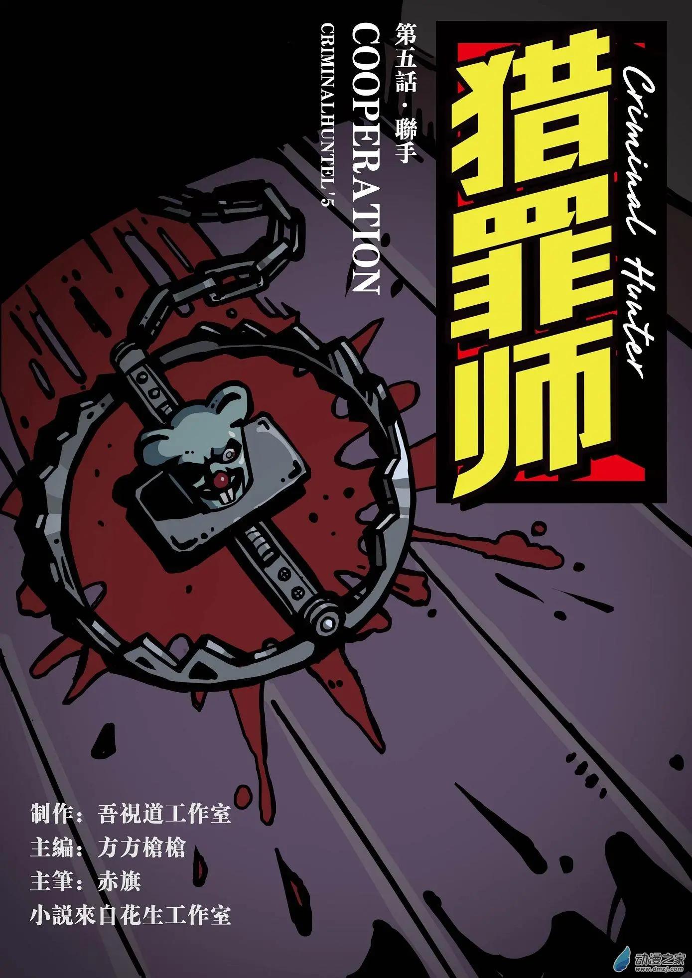 第05回 联手-第6话